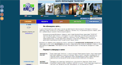 Desktop Screenshot of polyglot-lviv.com